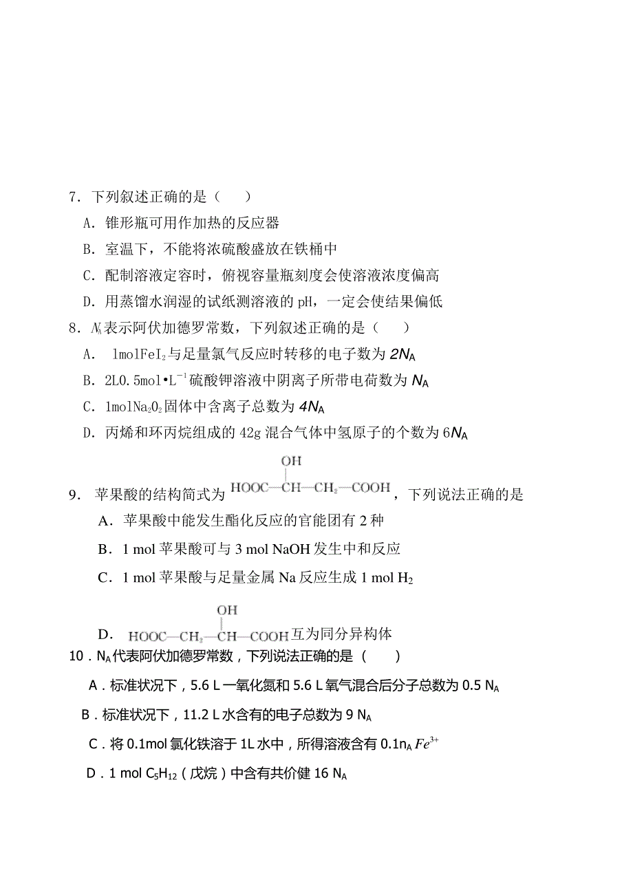 福建省闽侯第二中学2017届高三上学期期中考试理科综合化学试题 PDF版含答案.pdf_第2页