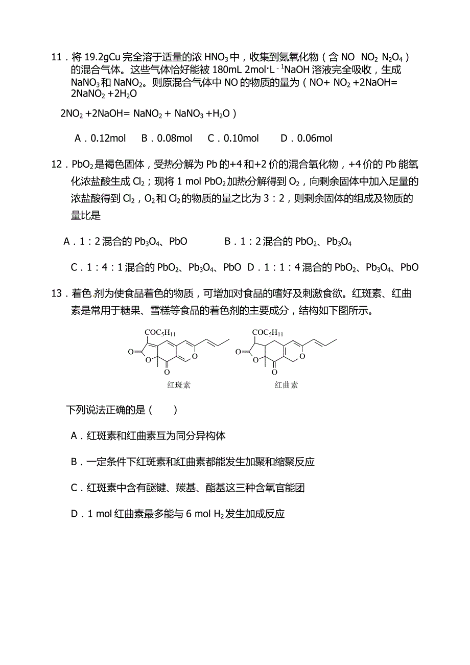 福建省闽侯第二中学2017届高三上学期期中考试理科综合化学试题 PDF版含答案.pdf_第3页