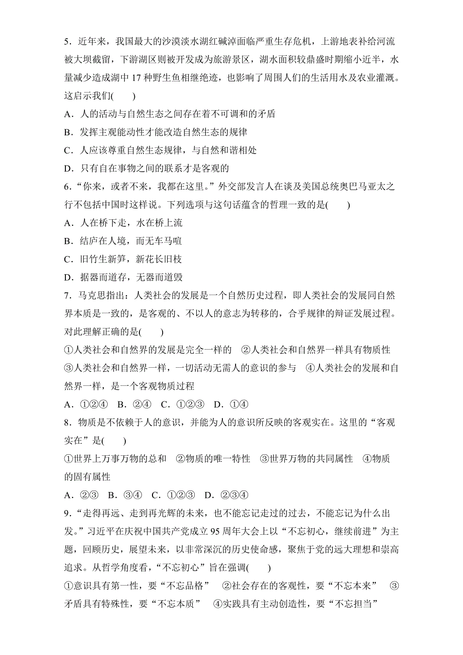 《加练半小时》2018年高考政治一轮复习加练半小时：第74练 WORD版含解析.doc_第2页