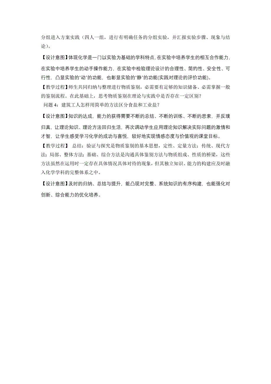 2010年全国高中化学优质课观摩评比暨教学改革研讨会说课稿（浙江上虞市崧厦中学）.doc_第3页