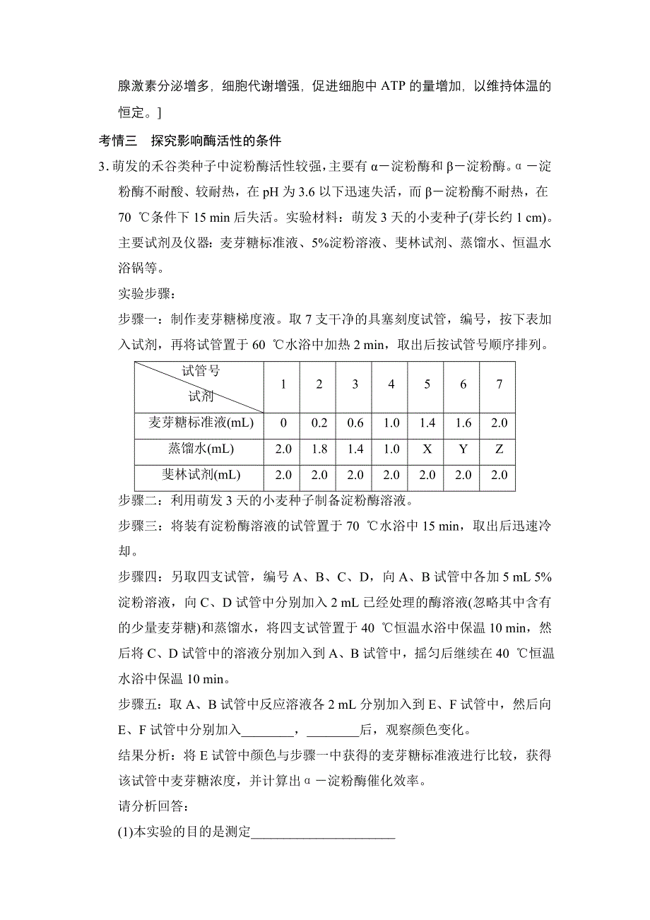 《创新大课堂》2015高考生物（人教版）一轮随堂考情体验：1-3-7 酶和ATP.doc_第2页