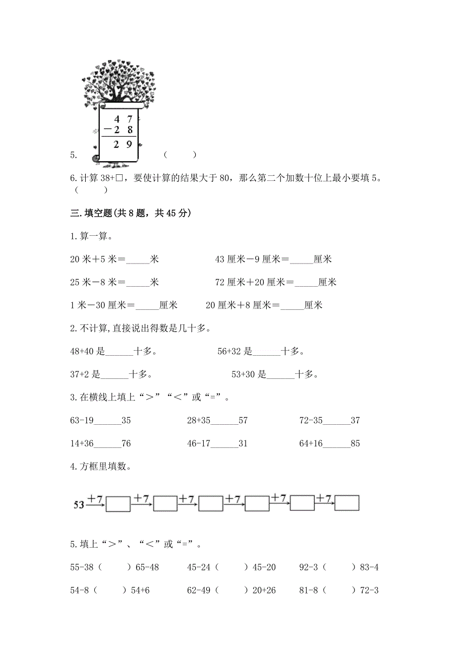 小学二年级数学知识点《100以内的加法和减法》必刷题精品（名师系列）.docx_第2页