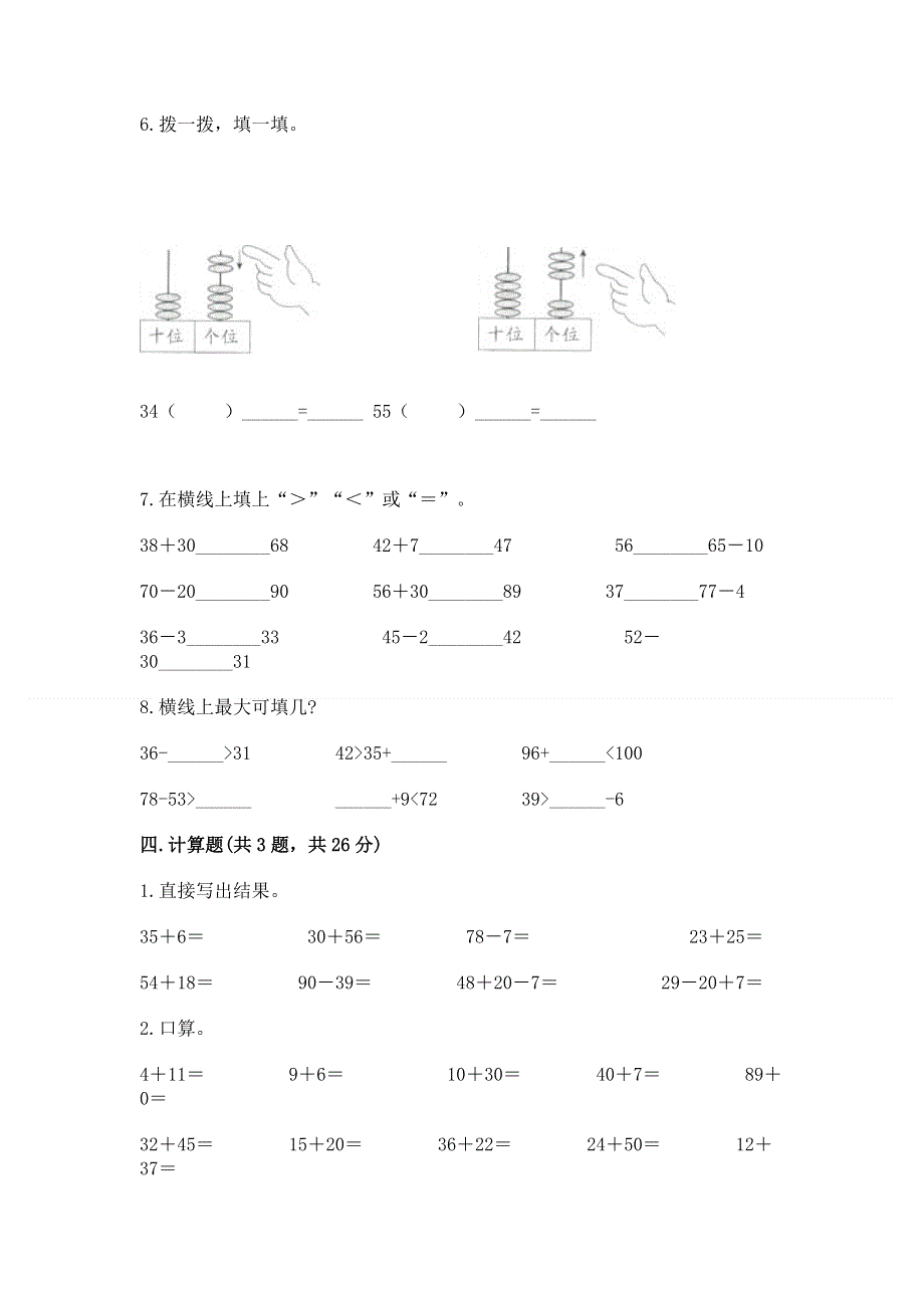 小学二年级数学知识点《100以内的加法和减法》必刷题精品（名师系列）.docx_第3页