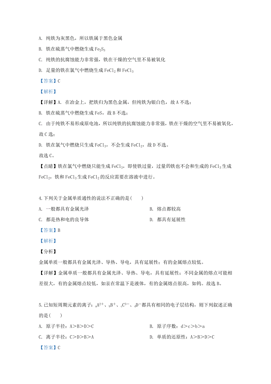 云南省文山州广南县第二中学2019-2020学年高二化学上学期9月考试试题（含解析）.doc_第2页