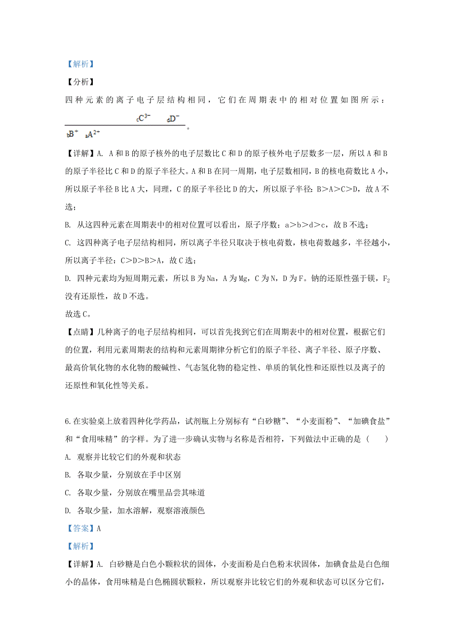 云南省文山州广南县第二中学2019-2020学年高二化学上学期9月考试试题（含解析）.doc_第3页