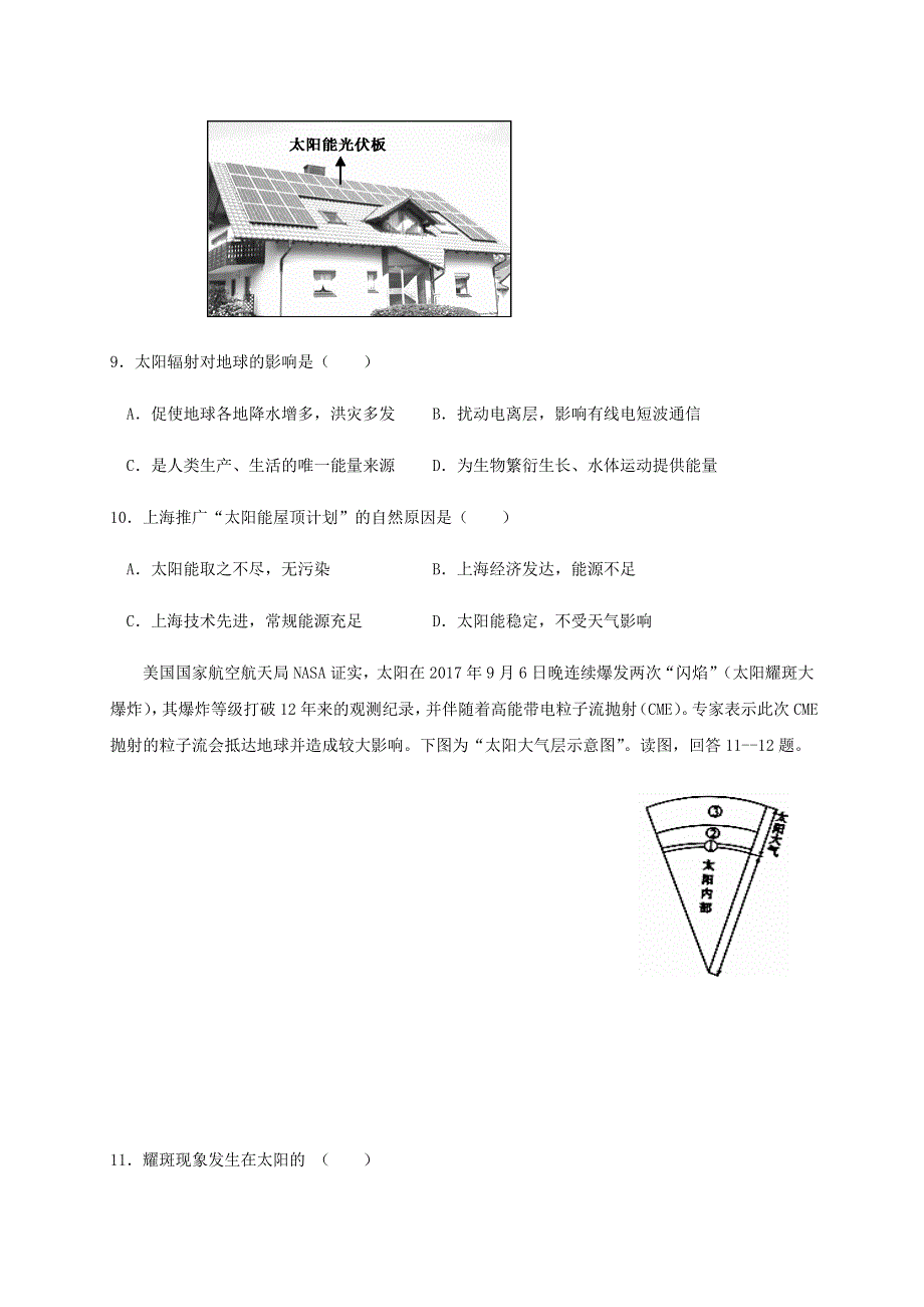 四川省仁寿一中北校区2020-2021学年高一地理上学期第一次月考试题.doc_第3页