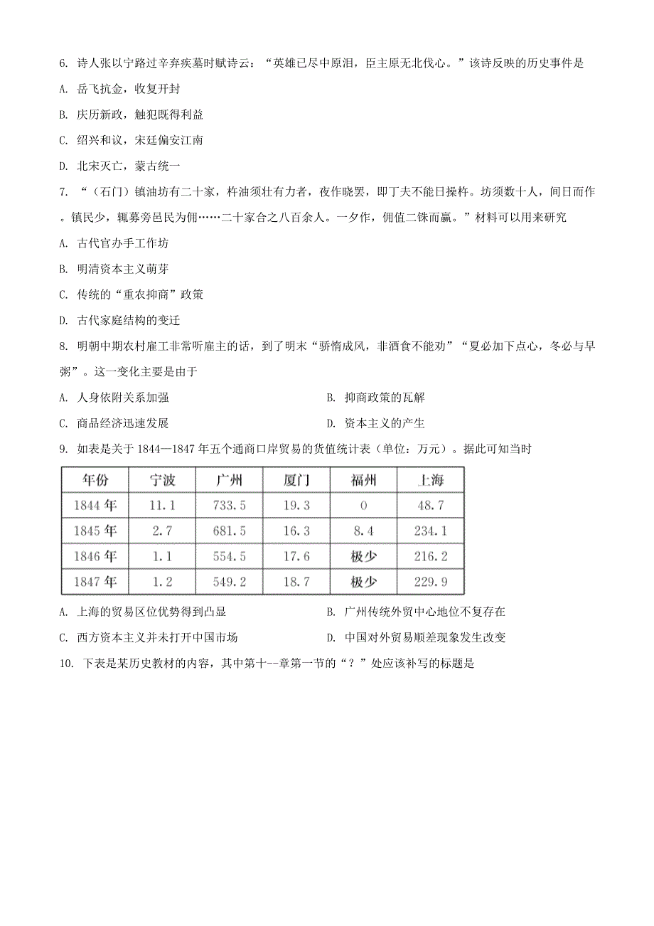 云南省文山州砚山县2020-2021学年高一历史上学期期末学业水平测试试题（含解析）.doc_第2页