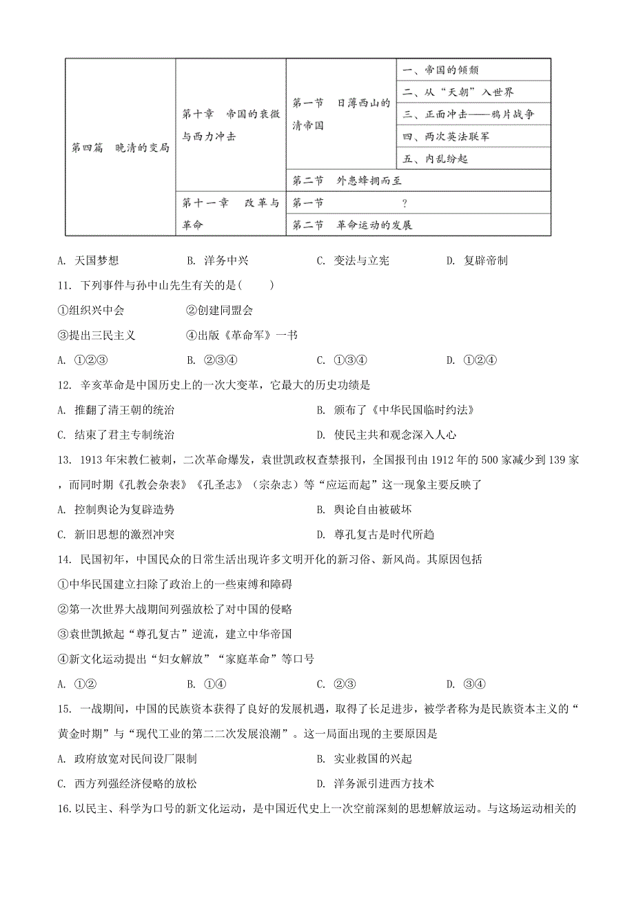 云南省文山州砚山县2020-2021学年高一历史上学期期末学业水平测试试题（含解析）.doc_第3页