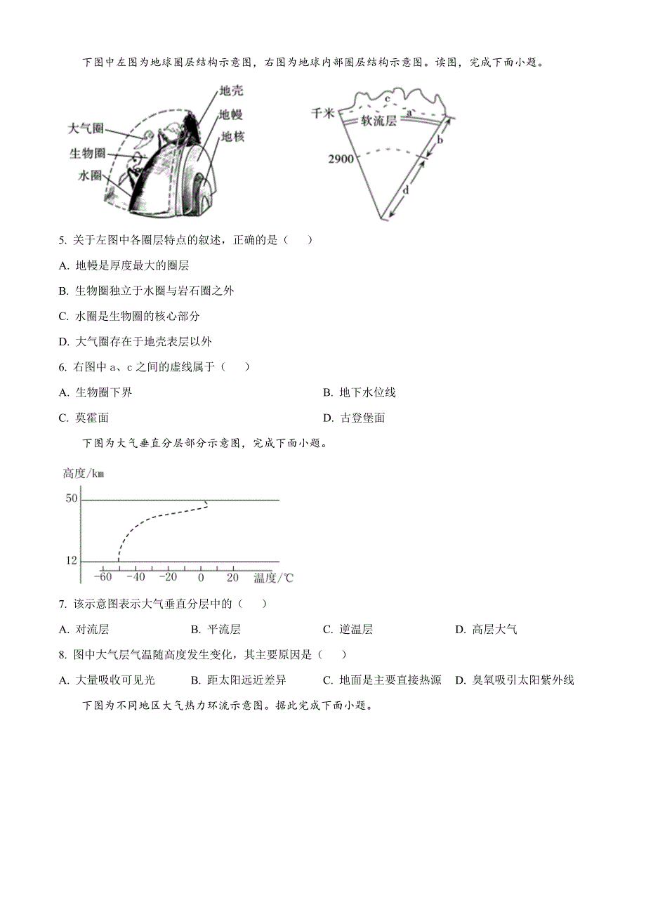 云南省文山州砚山县2020-2021学年高一上学期期末学业水平测试地理试题 WORD版含答案.doc_第2页