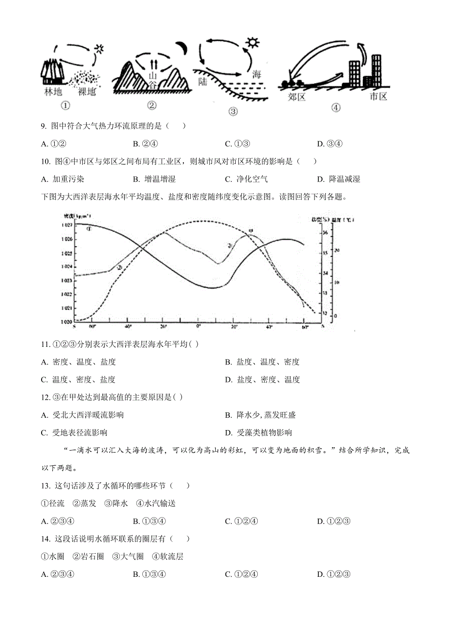 云南省文山州砚山县2020-2021学年高一上学期期末学业水平测试地理试题 WORD版含答案.doc_第3页