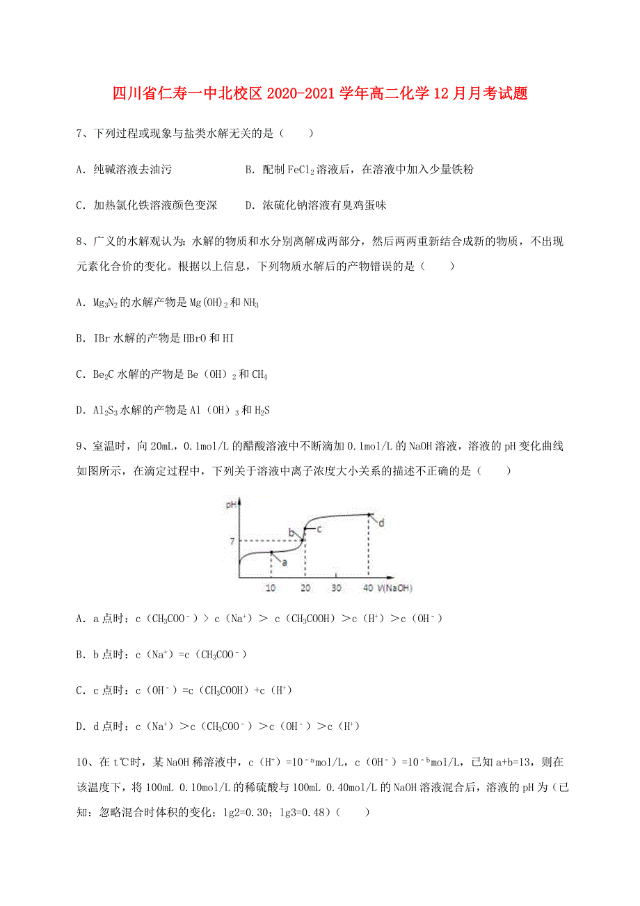 四川省仁寿一中北校区2020-2021学年高二化学12月月考试题.doc_第1页