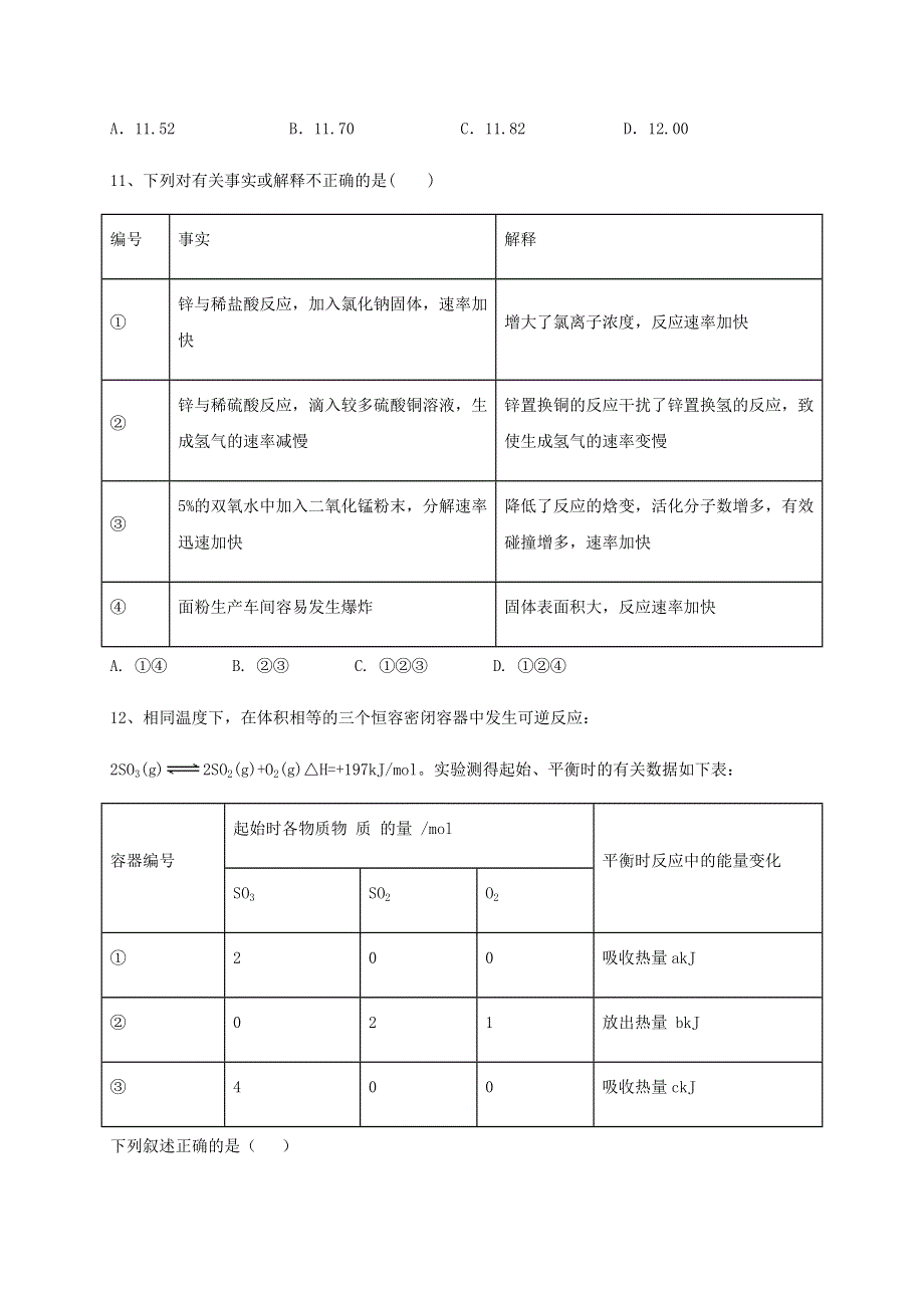 四川省仁寿一中北校区2020-2021学年高二化学12月月考试题.doc_第2页