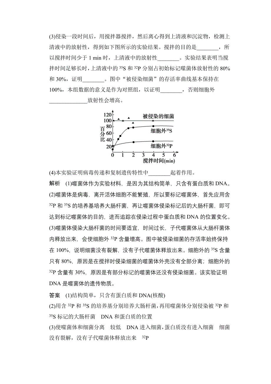 《创新大课堂》2015高考生物（人教版）一轮随堂考情体验：2-6-16 DNA是主要的遗传物质.doc_第3页