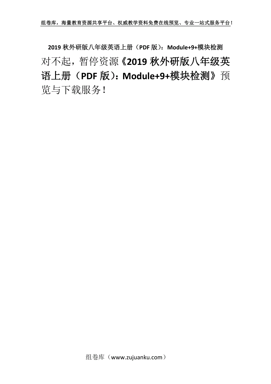 2019秋外研版八年级英语上册（PDF版）：Module+9+模块检测.docx_第1页