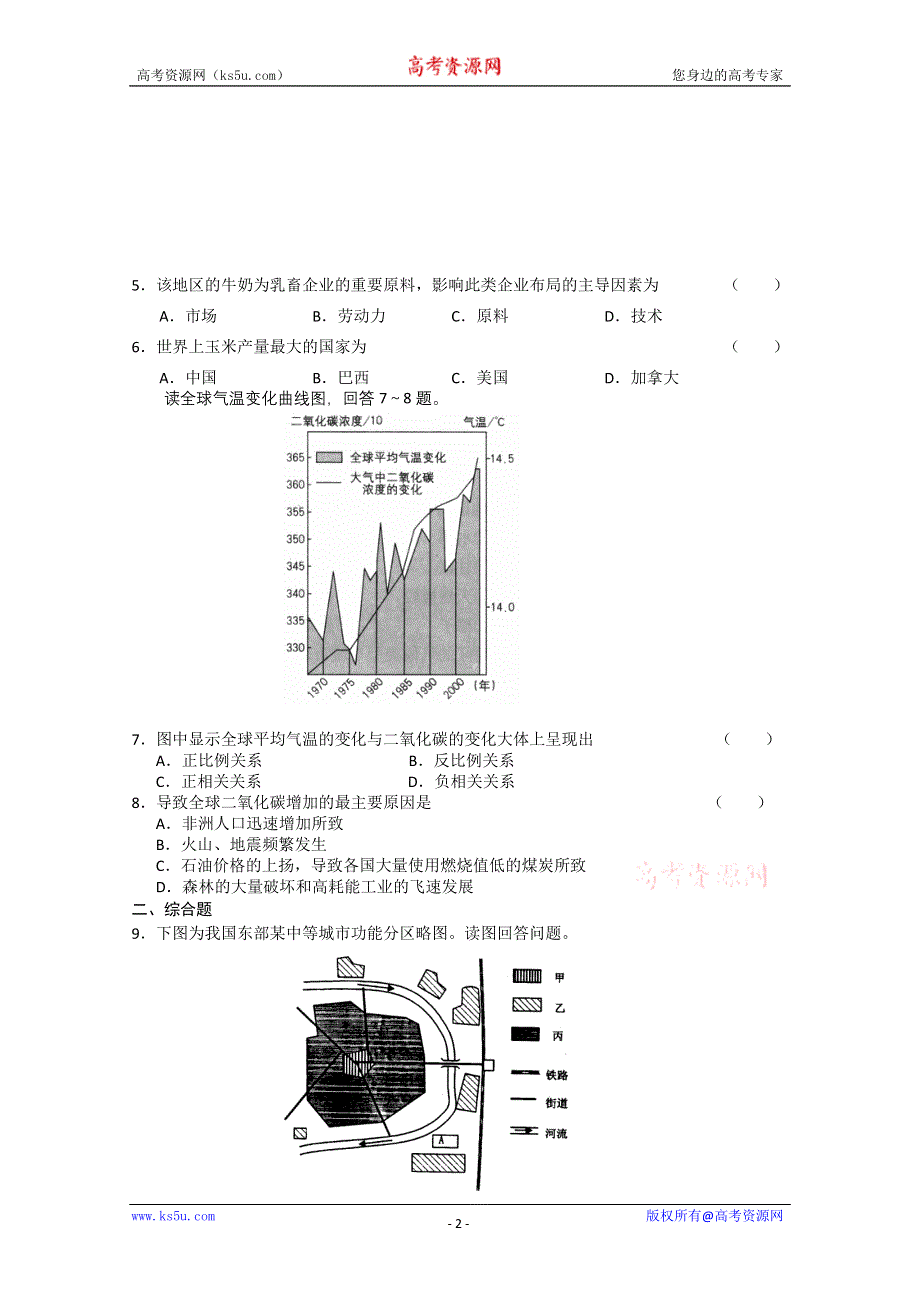 2010年地理原创试题（3）.doc_第2页