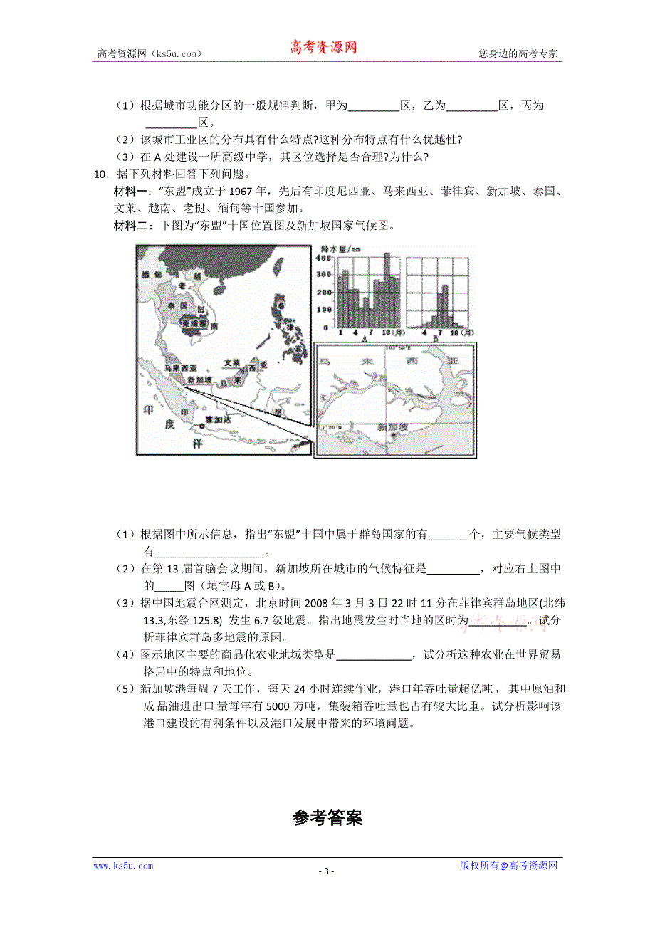 2010年地理原创试题（3）.doc_第3页