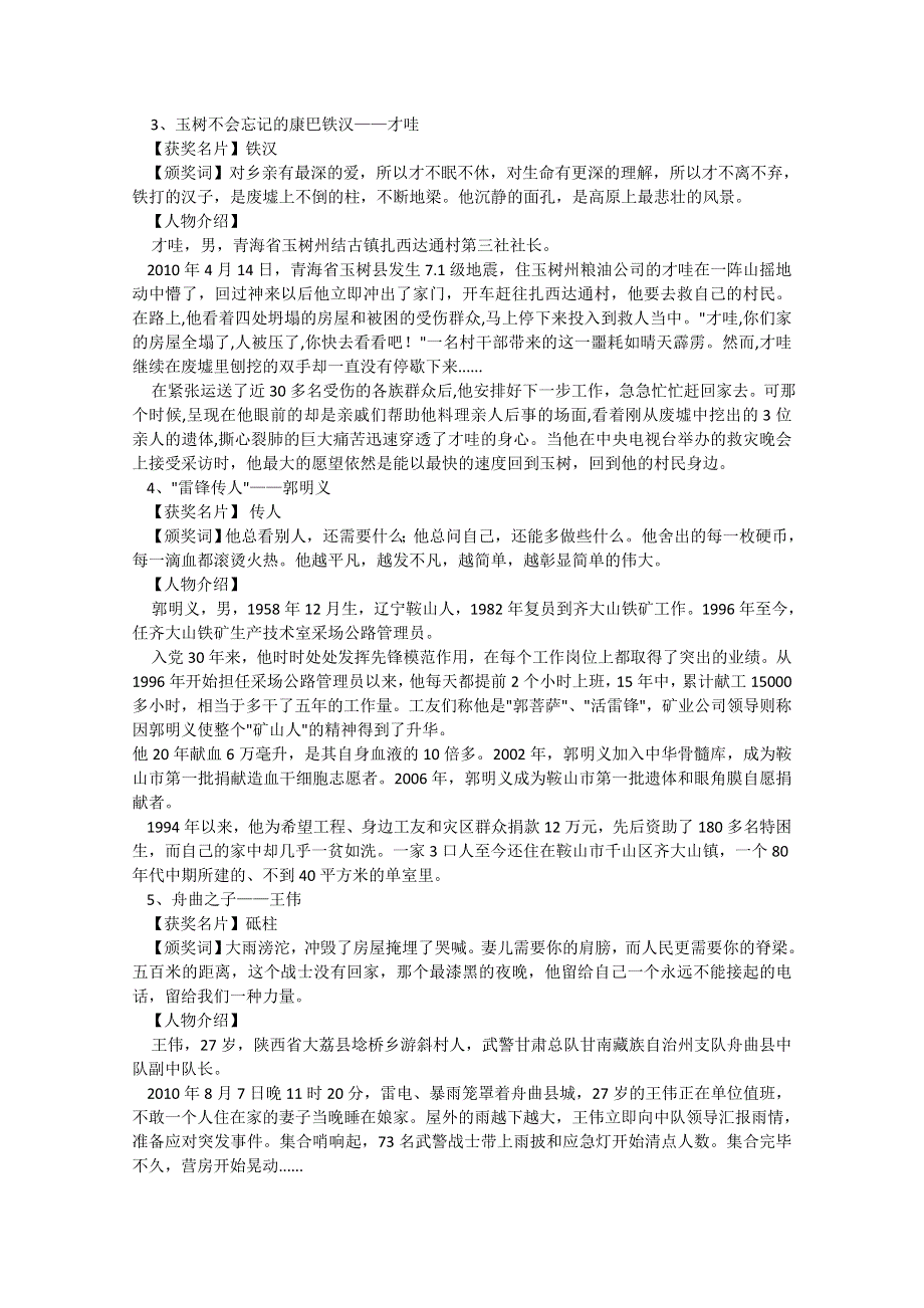 2010年度感动中国十大人物评选颁奖辞及人物事迹.doc_第2页