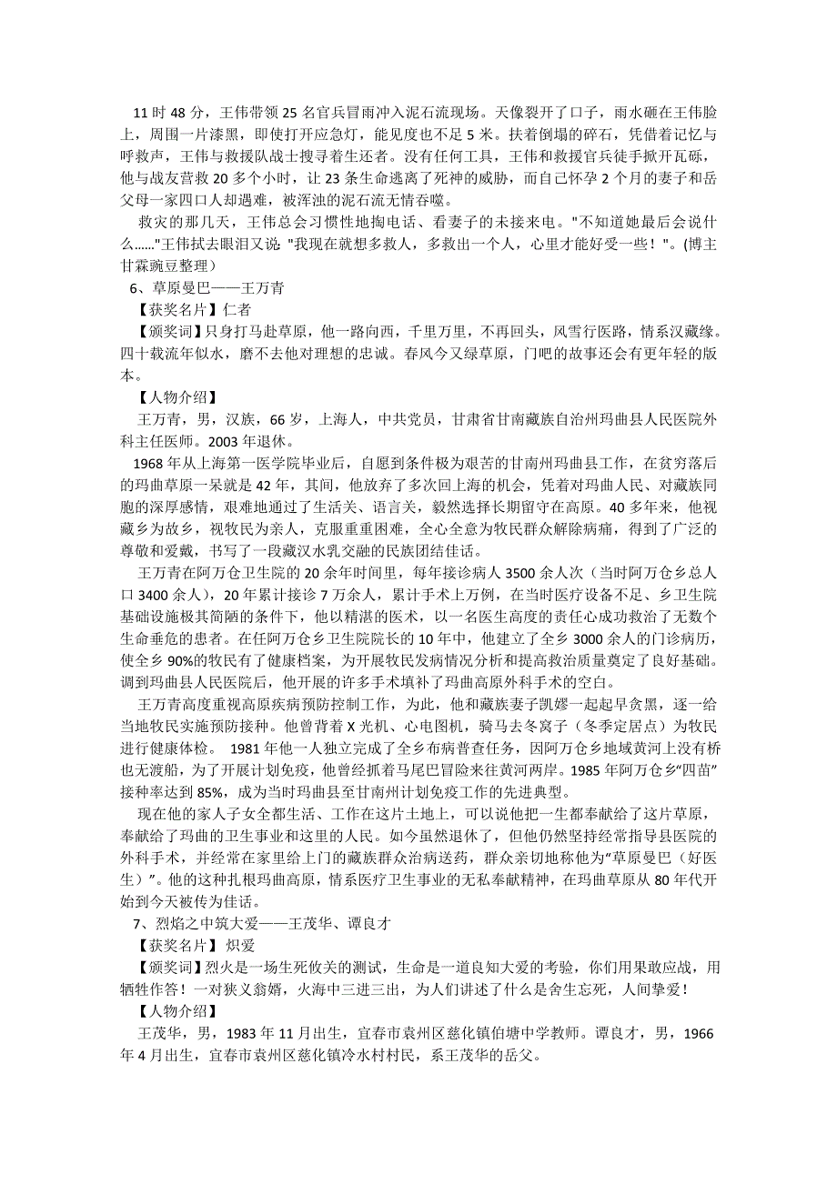 2010年度感动中国十大人物评选颁奖辞及人物事迹.doc_第3页