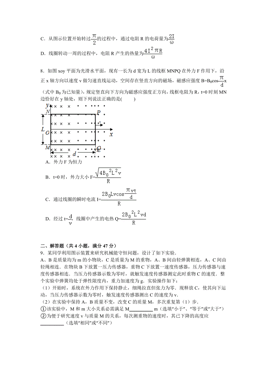 江西省九江一中2015届高三上学期第一次模拟物理试卷 WORD版含解析.doc_第3页