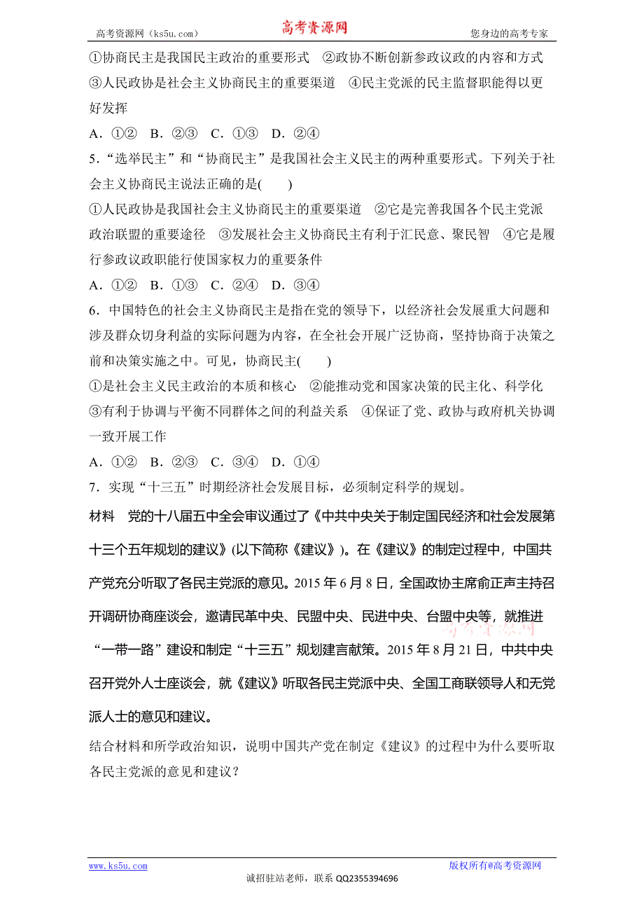 《加练半小时》2018年高考政治一轮复习加练半小时：第44练 WORD版含解析.doc_第2页