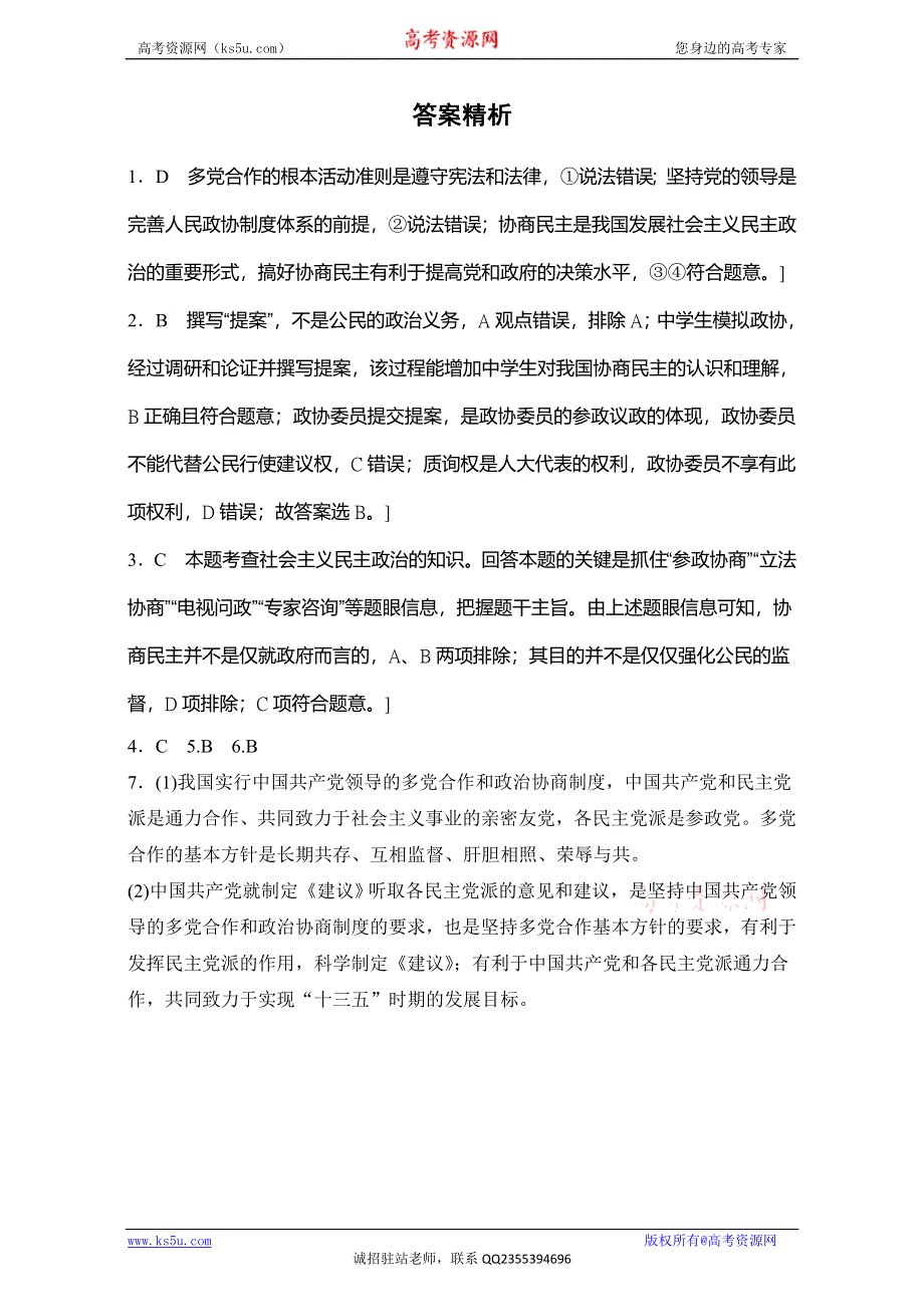 《加练半小时》2018年高考政治一轮复习加练半小时：第44练 WORD版含解析.doc_第3页