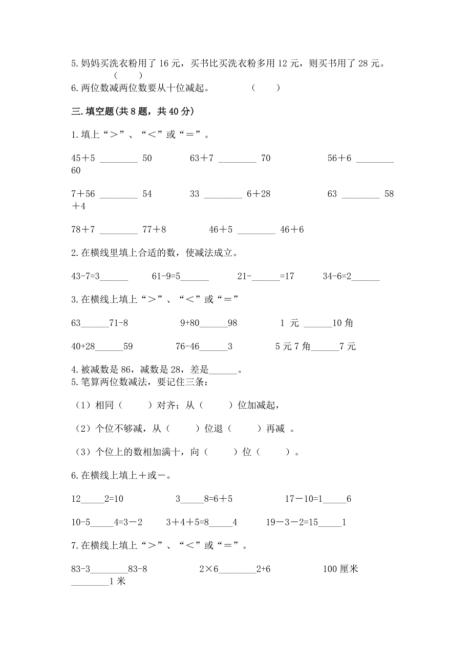 小学二年级数学知识点《100以内的加法和减法》必刷题精品（基础题）.docx_第2页