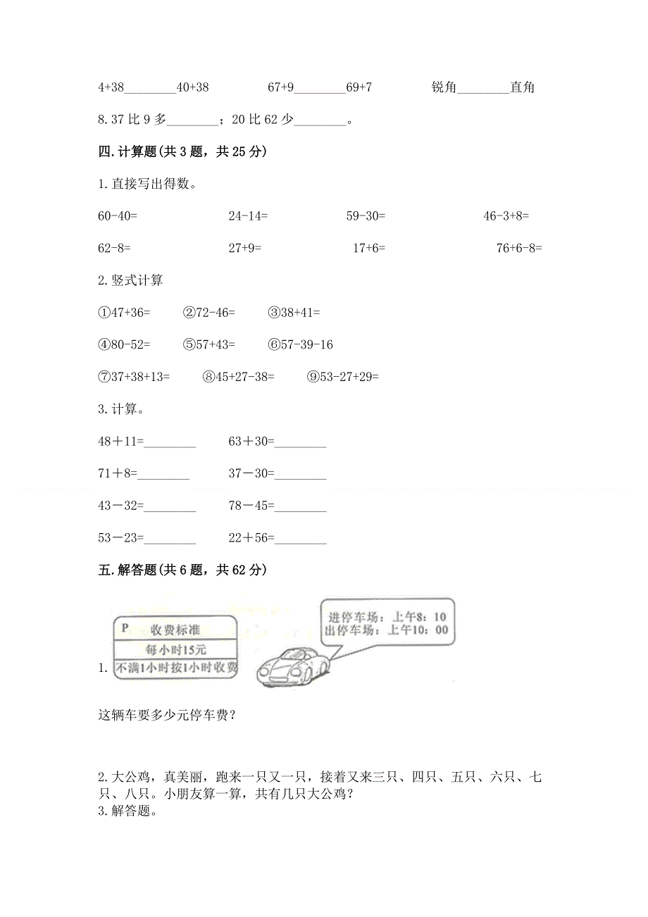 小学二年级数学知识点《100以内的加法和减法》必刷题精品（基础题）.docx_第3页