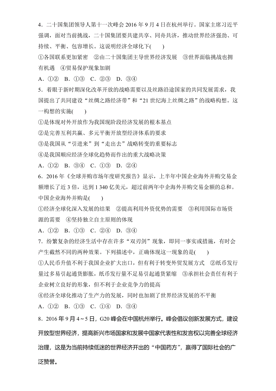 《加练半小时》2018年高考政治一轮复习加练半小时：第29练 WORD版含解析.doc_第2页