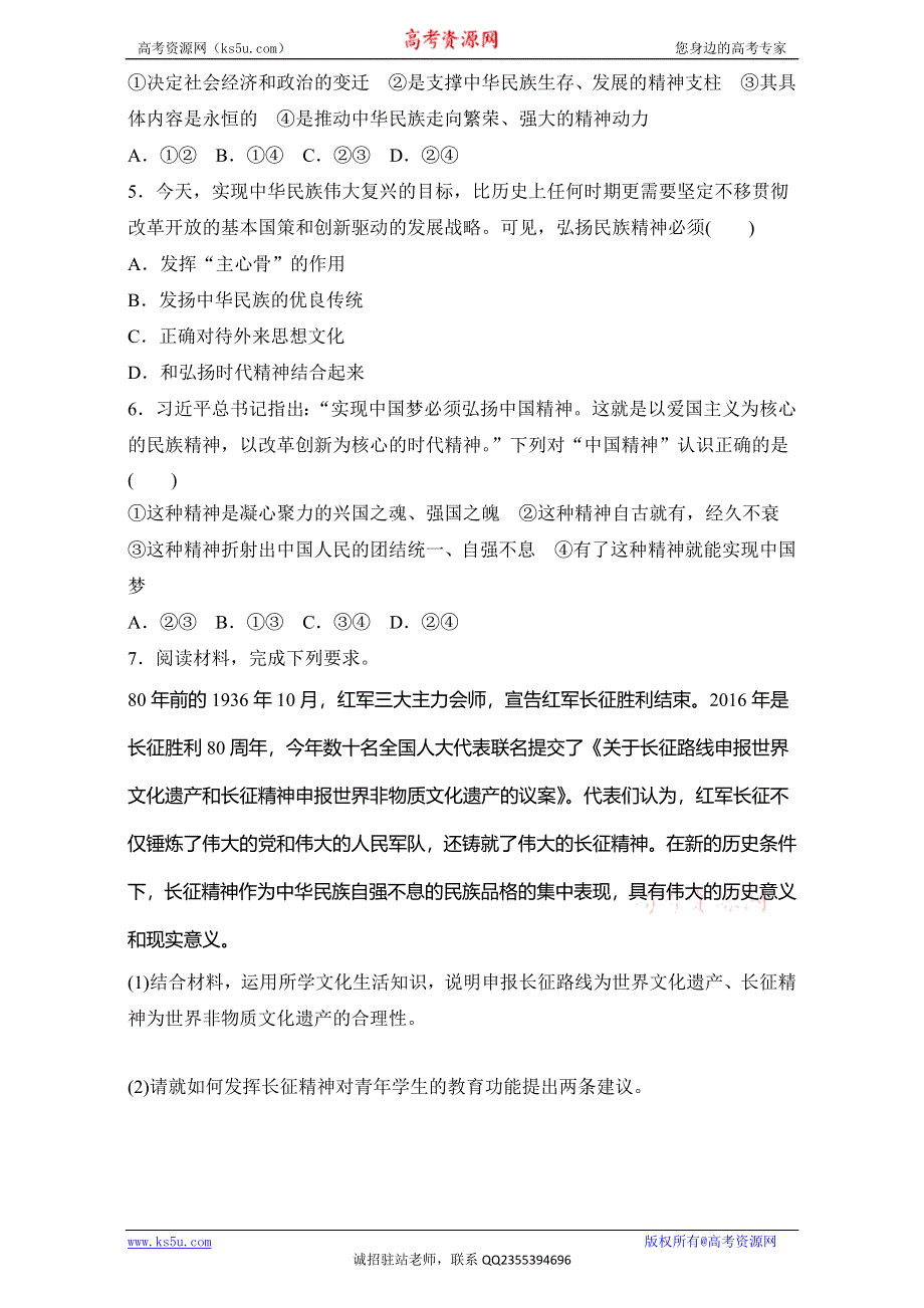 《加练半小时》2018年高考政治一轮复习加练半小时：第64练 WORD版含解析.doc_第2页