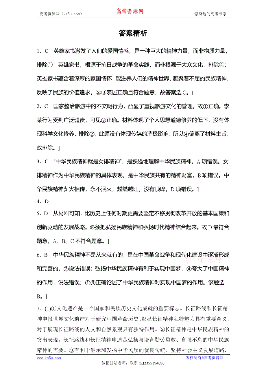 《加练半小时》2018年高考政治一轮复习加练半小时：第64练 WORD版含解析.doc_第3页