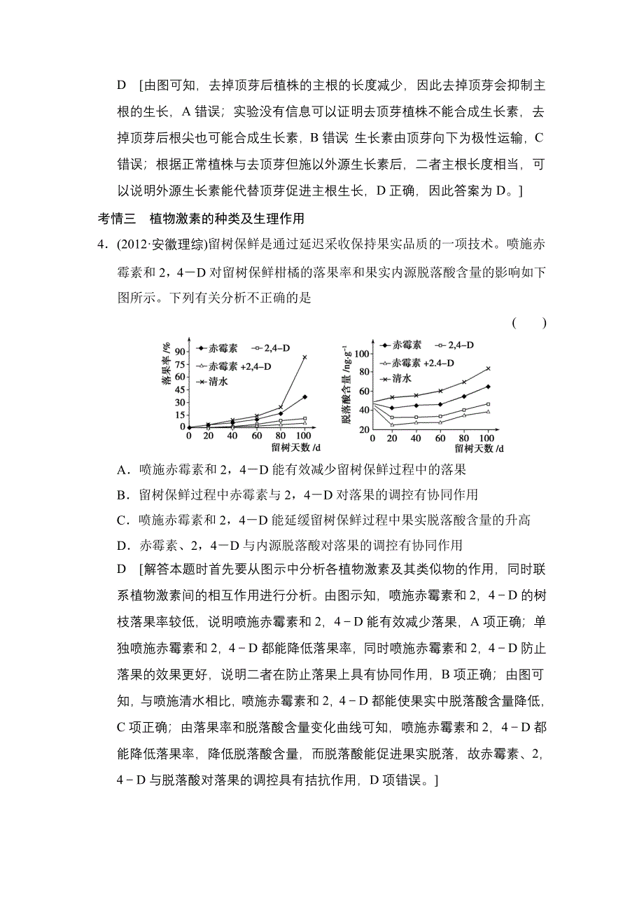 《创新大课堂》2015高考生物（人教版）一轮随堂考情体验：3-8-26 植物的激素调节.doc_第3页