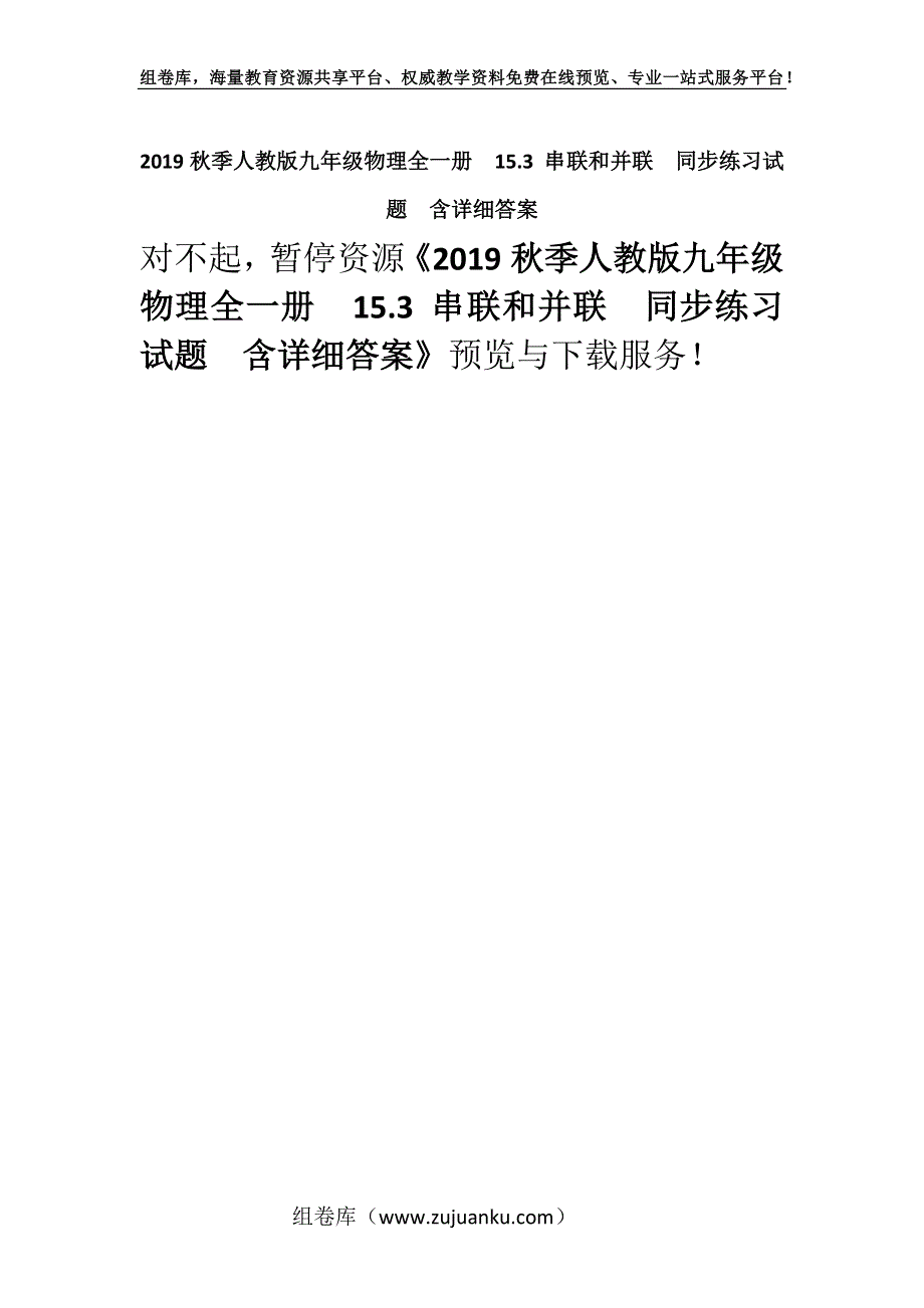 2019秋季人教版九年级物理全一册15.3 串联和并联同步练习试题含详细答案.docx_第1页