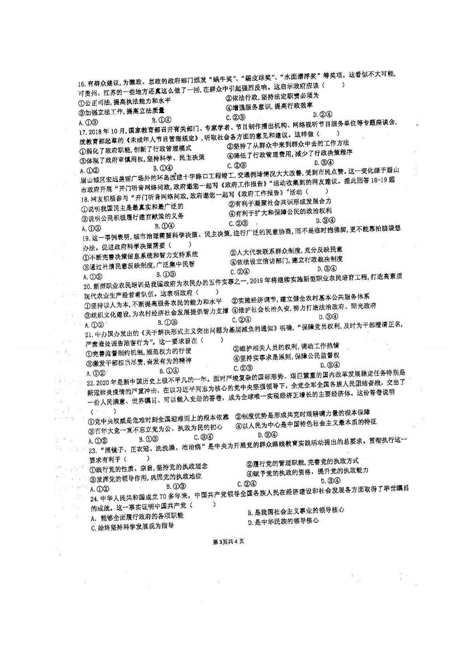 四川省仁寿一中北校区2020-2021学年高一4月月考政治试题 扫描版含答案.doc_第3页