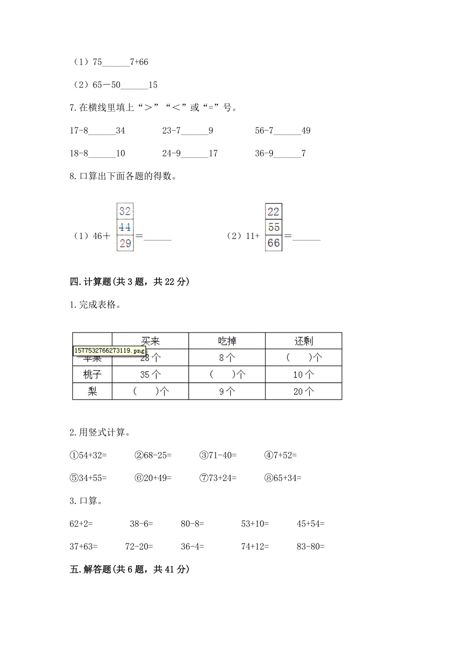 小学二年级数学知识点《100以内的加法和减法》必刷题精品（全优）.docx_第3页