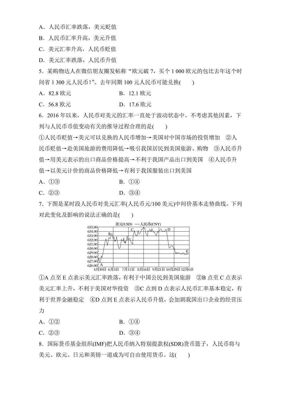 《加练半小时》2018年高考政治一轮复习加练半小时：第3练 WORD版含解析.doc_第2页