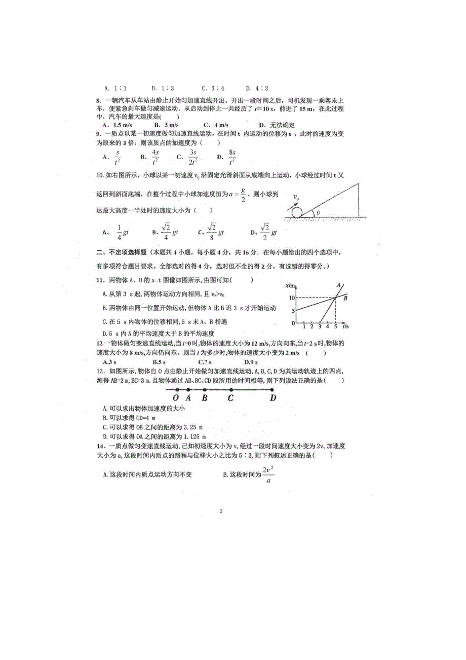 四川省仁寿一中北校区2020-2021学年高一物理上学期第一次月考试题（扫描版）.doc_第2页