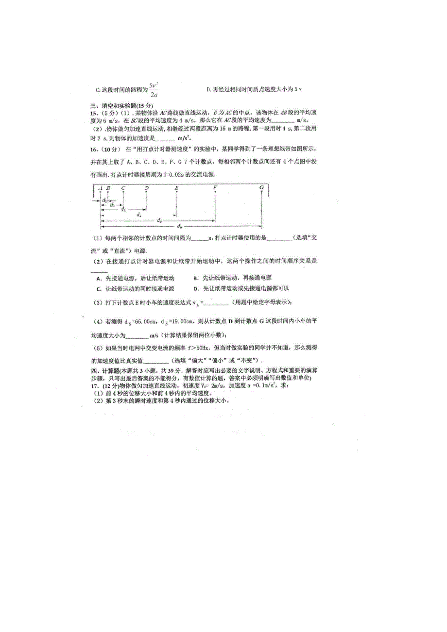 四川省仁寿一中北校区2020-2021学年高一物理上学期第一次月考试题（扫描版）.doc_第3页