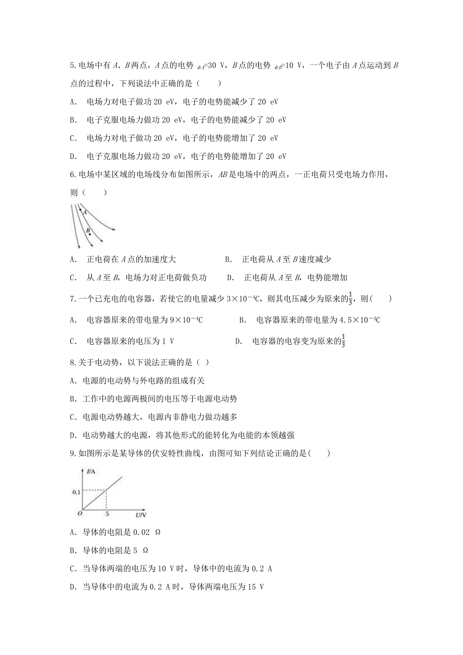 云南省文山州广南二中2019-2020学年高二物理上学期期中试题.doc_第2页