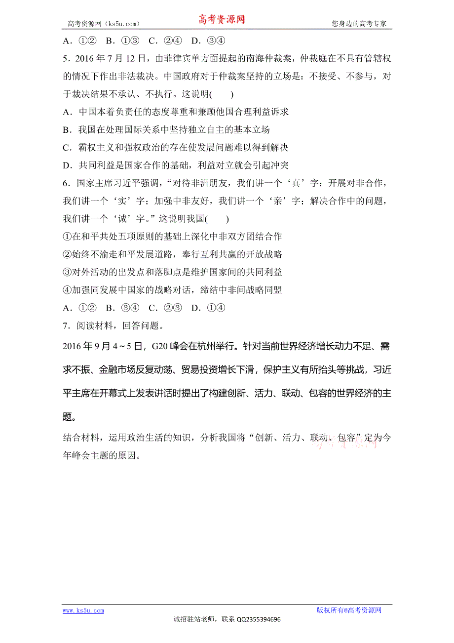 《加练半小时》2018年高考政治一轮复习加练半小时：第50练 WORD版含解析.doc_第2页