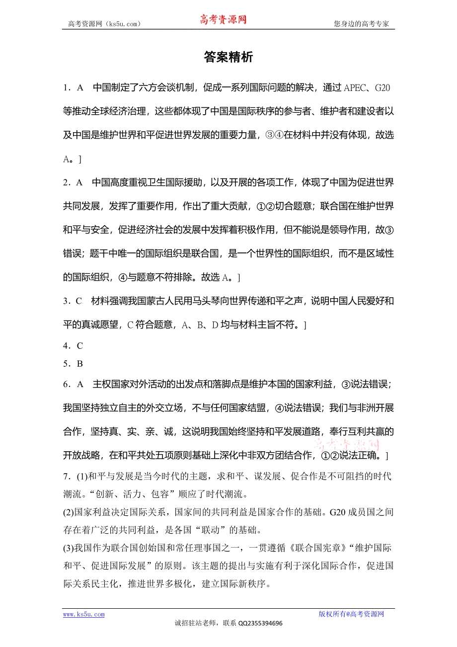 《加练半小时》2018年高考政治一轮复习加练半小时：第50练 WORD版含解析.doc_第3页