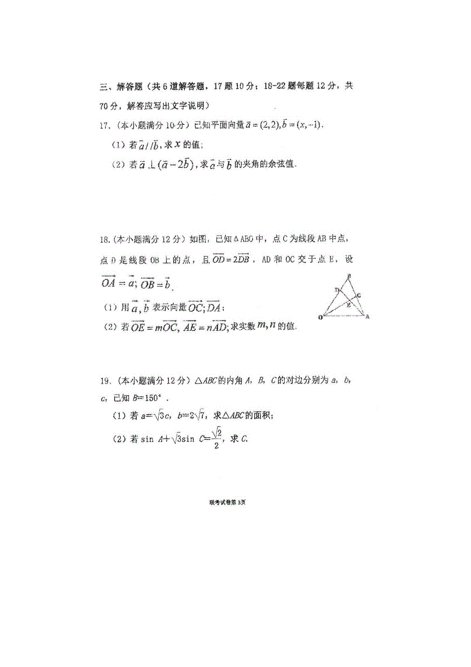 四川省仁寿一中北校区2020-2021学年高一数学4月月考试题（扫描版）.doc_第3页