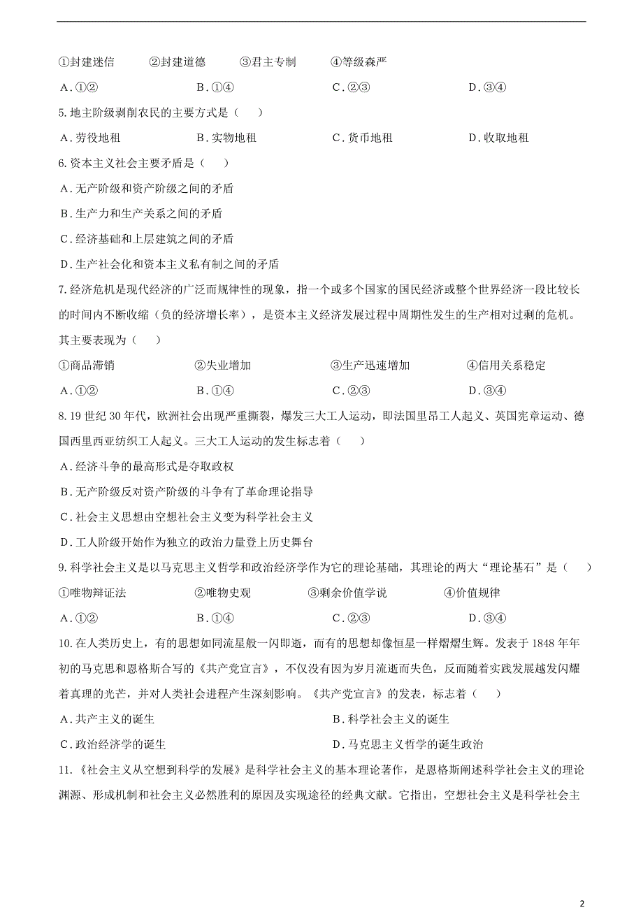 云南省文山州砚山县2020-2021学年高一政治上学期期末学业水平测试试题.doc_第2页