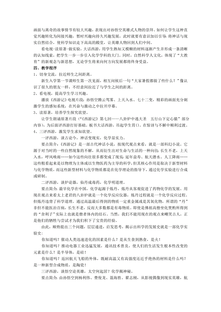 2010年全国高中化学优质课观摩评比暨教学改革研讨会说课稿（湖北长阳一中）.doc_第2页