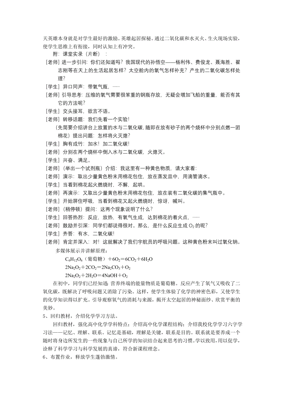 2010年全国高中化学优质课观摩评比暨教学改革研讨会说课稿（湖北长阳一中）.doc_第3页