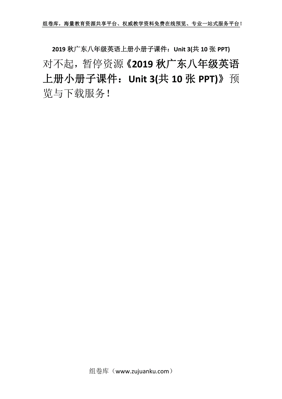 2019秋广东八年级英语上册小册子课件：Unit 3(共10张PPT).docx_第1页