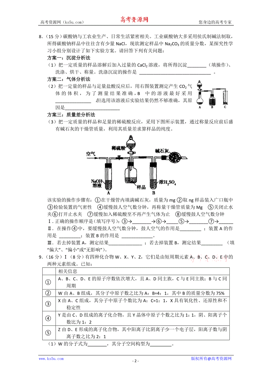 2010年化学原创试题（4）.doc_第2页