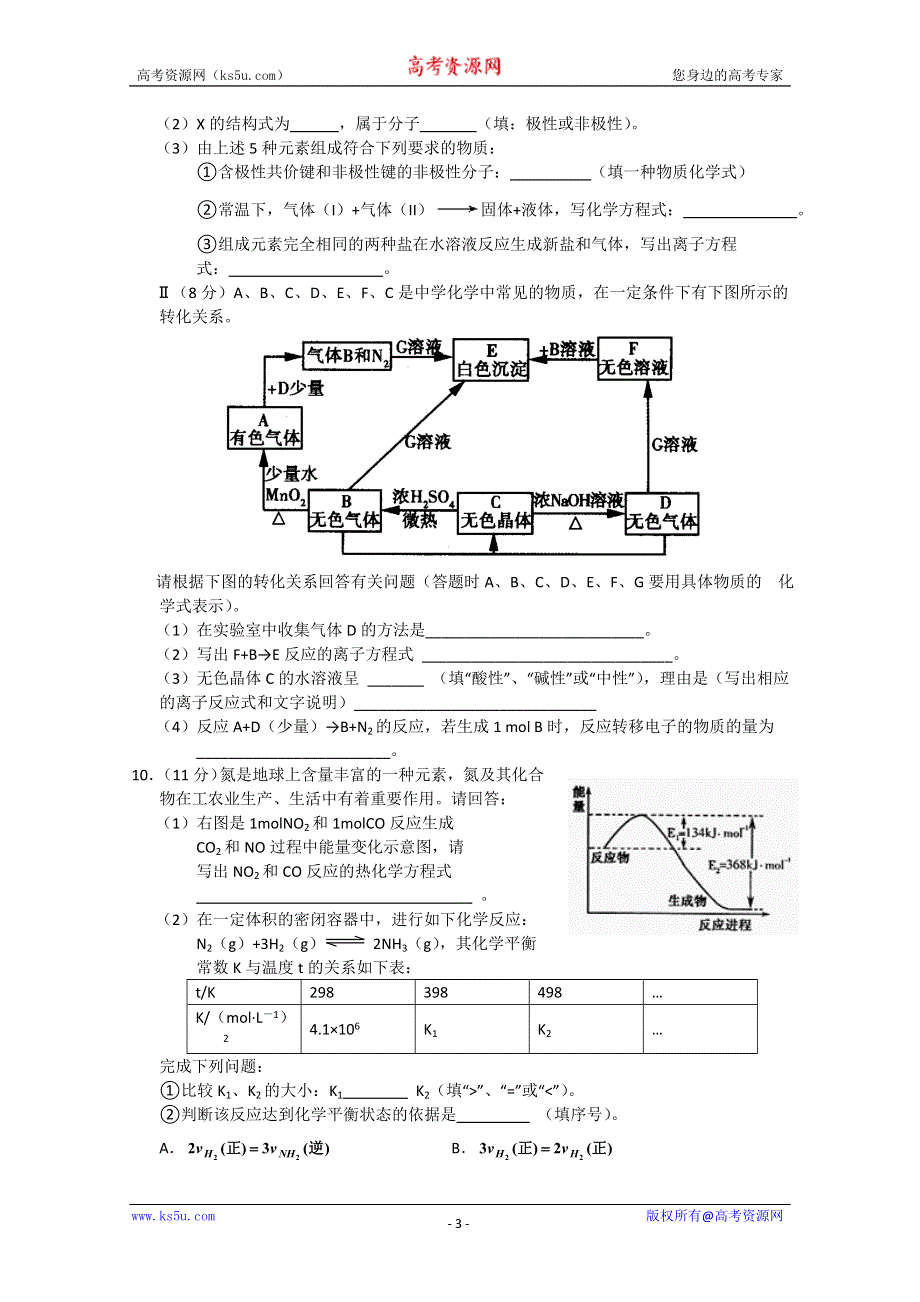 2010年化学原创试题（4）.doc_第3页