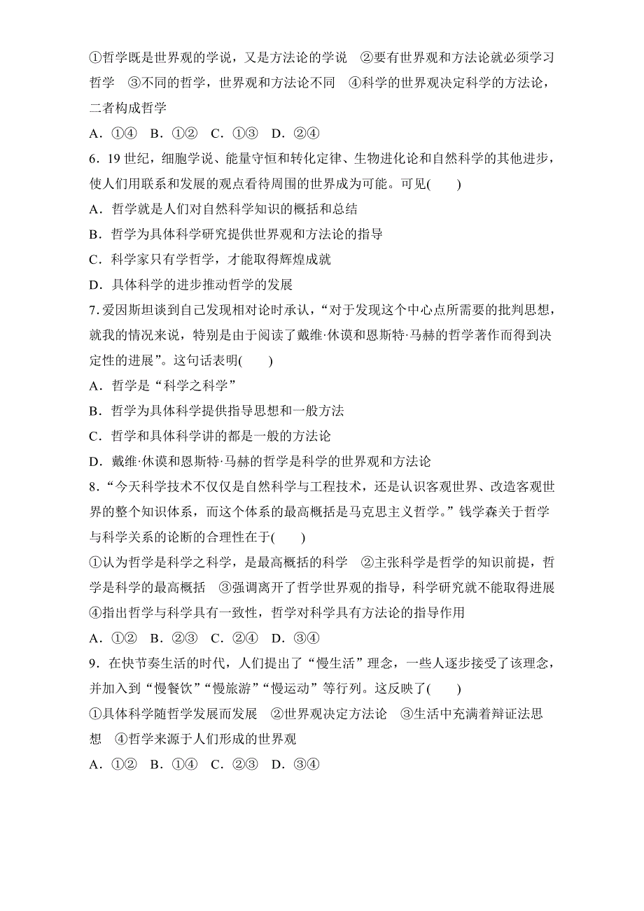 《加练半小时》2018年高考政治一轮复习加练半小时：第71练 WORD版含解析.doc_第2页