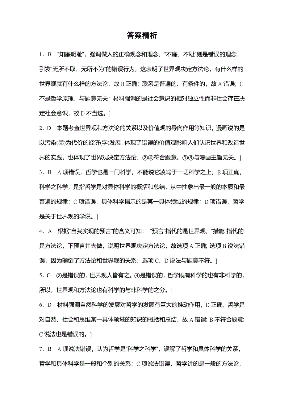 《加练半小时》2018年高考政治一轮复习加练半小时：第71练 WORD版含解析.doc_第3页