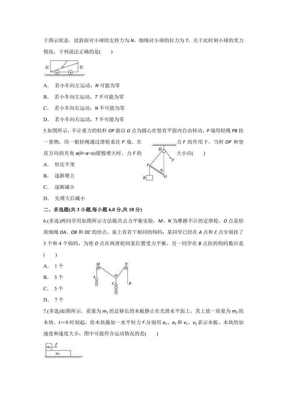 云南省文山州广南二中2020届高三上学期期中考试物理试题 WORD版含答案.doc_第2页